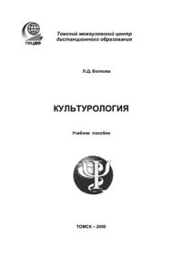 cover of the book Культурология