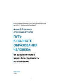 cover of the book Путь к полноте образования человека