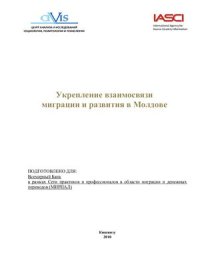 cover of the book Укрепление взаимосвязи миграции и развития в Молдове