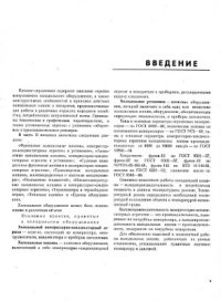 cover of the book Холодильные машины и аппараты. Каталог-справочник. Часть 2