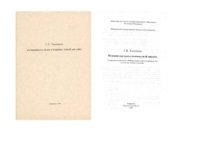 cover of the book Функционально-стоимостной анализ