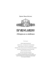 cover of the book Богословские вопросы. Апокалипсис. Пророчества