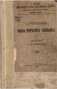 cover of the book Сочинения