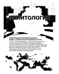 cover of the book Политология