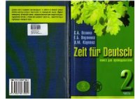 cover of the book Zeit für Deutsch 2. Lehrerhandbuch