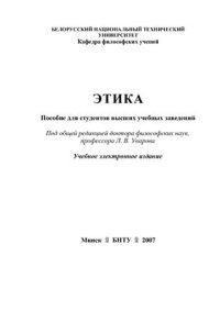 cover of the book Этика