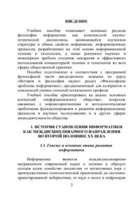 cover of the book Философия информатики