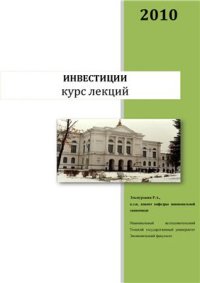 cover of the book Инвестиции