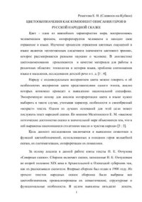 cover of the book Цветообозначения как компонент описания героя в русской народной сказке