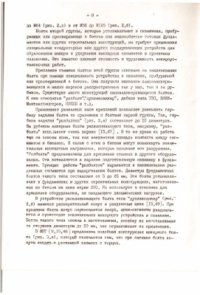 cover of the book Крепление оборудования к готовым фундаментам