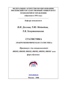 cover of the book Статистика (Макроэкономическая статистика)
