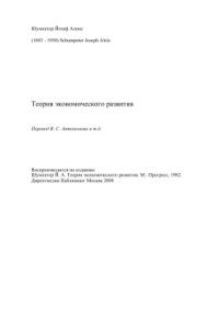 cover of the book Теория экономического развития