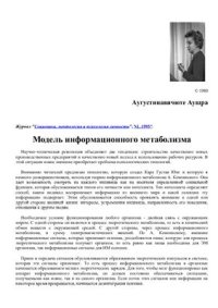 cover of the book Модель информационного метаболизма