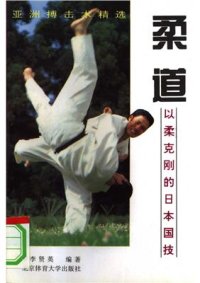 cover of the book Дзюдо