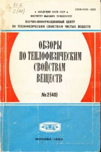 cover of the book Теплофизические свойства щелочно-земельных металлов в жидкой фазе (плотность, поверхностное натяжение, вязкость)