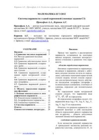 cover of the book Математика ЕГЭ 2012. Системы неравенств с одной переменной