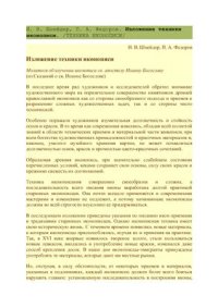 cover of the book Изложение техники иконописи