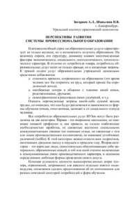 cover of the book Перспективы развития системы профессионального образования