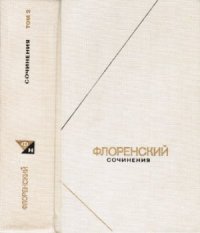 cover of the book Сочинения в 4-х томах: Том 2