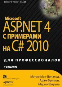 cover of the book Microsoft ASP.NET 4 с примерами на C# 2010 для профессионалов - Source