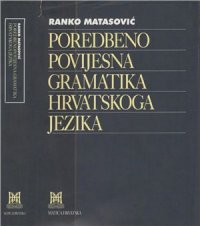 cover of the book Poredbenopovijesna gramatika hrvatskoga jezika