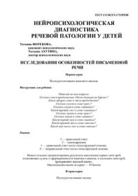 cover of the book Нейропсихологическая диагностика речевой патологии у детей