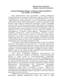 cover of the book Психоэмоциональные аспекты эпистолярного наследия А.С.Пушкина