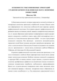 cover of the book Особенности смысложизненных ориентаций студентов заочного отделения факультета экономики и инвестиций