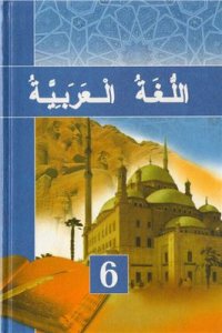 cover of the book Араб тілі. Жалпы білім беретін мектептің 6-сыныбына арналған оқулық