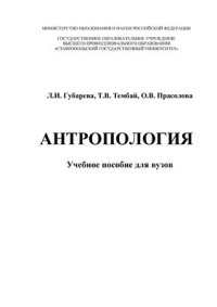 cover of the book Антропология