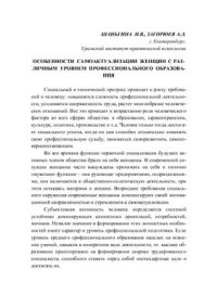 cover of the book Особенности самоактуализации женщин с различным уровнем профессионального образования