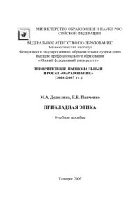 cover of the book Прикладная этика