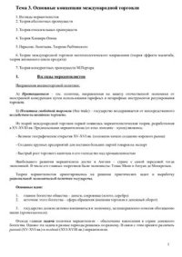 cover of the book Основные концепции международной торговли