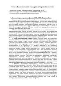 cover of the book Классификация государств в мировой экономике