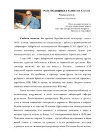 cover of the book Роль медицины в развитии химии