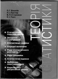 cover of the book Теорія статистики