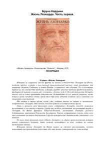 cover of the book Жизнь Леонардо (В 4-х частях)