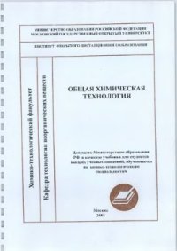 cover of the book Общая химическая технология