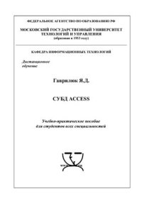 cover of the book СУБД ACCESS