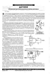 cover of the book Применение датчиков давления фирмы Моторола