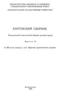 cover of the book Различие между системами философии Фихте и Шеллинга