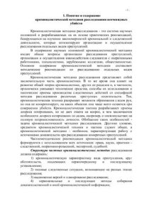 cover of the book Расследование неочевидных убийств