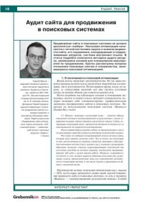 cover of the book Аудит сайта для продвижения в поисковых системах