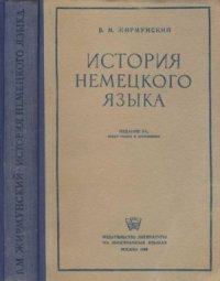 cover of the book История немецкого языка