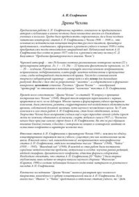 cover of the book Драмы Чехова