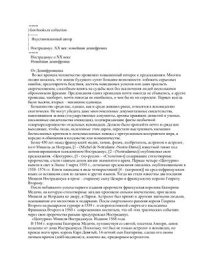 cover of the book Нострадамус. XX век: новейшая дешифровка