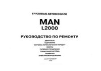 cover of the book MAN L2000 Руководство по ремонту