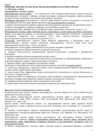 cover of the book Международное частное право: лекции