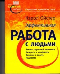 cover of the book Социальная психология групп