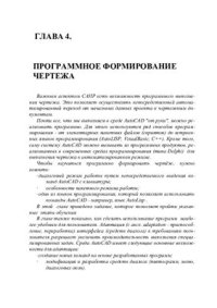 cover of the book Моделирование и обработка изображений в среде АutoCAD 2000